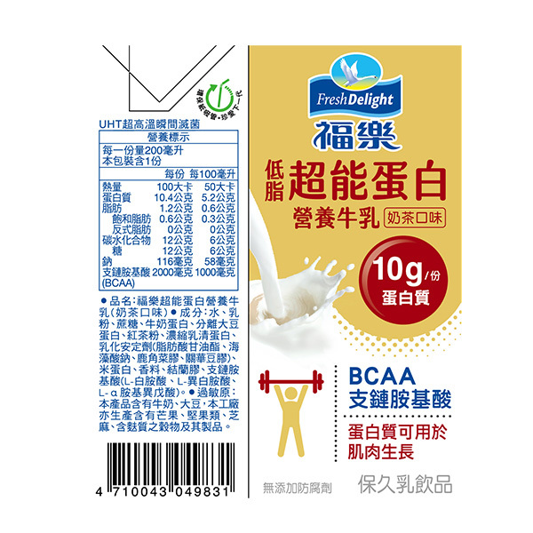 福樂 保久乳飲品超能蛋白營養牛乳奶茶口味【機能系列】200mlX24瓶X2箱