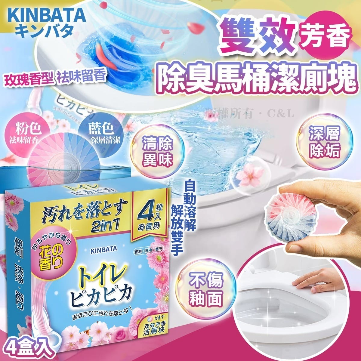 雙效芳香除臭馬桶潔廁塊 4盒入