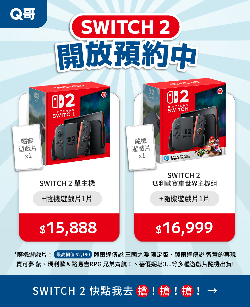 SWITCH 2