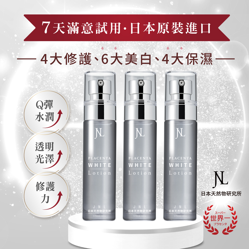 【7天滿意試用】jnl 日本原裝 全效 胎盤素精華液 （控油+保濕+美白+撫紋） 50ml兩入組