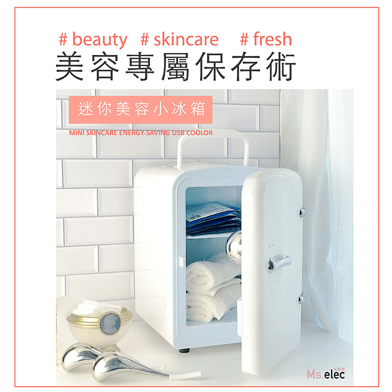 迷你美容小冰箱(保養品冰箱/冷熱調節/USB供電/節能省電)