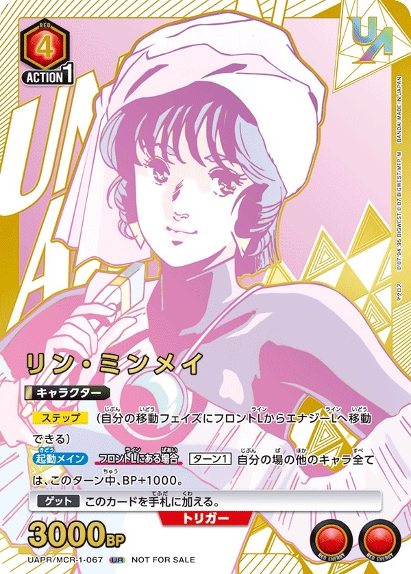 UAPR/MCR-1-067 リン・ミンメイ(TOP4)