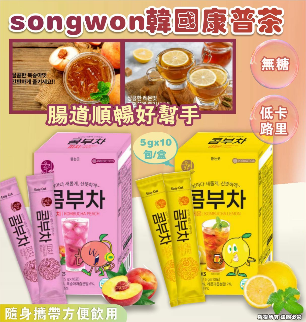 韓國Songwon康普茶5g*10包/盒