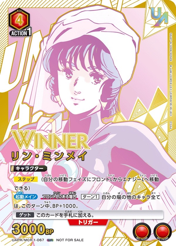 UAPR/MCR-1-067 リン・ミンメイ(WINNER)