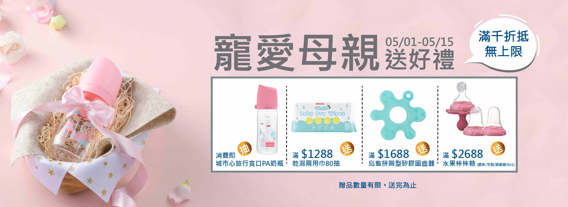 寵愛母親滿額送好禮