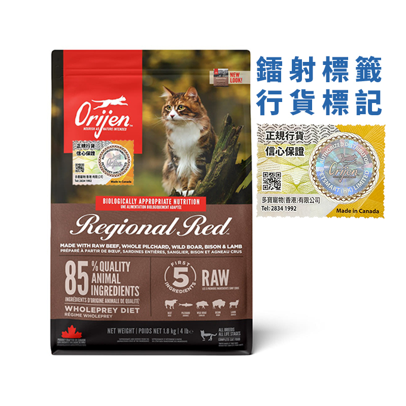 Orijen Dry Cat Food - Regional Red．1.8kg/5.4kg