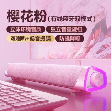 2025年新款 桌面音響 家用音響 藍芽音響 粉紅 電競 遊戲 電競音響 藍牙 有線音響 桌上型 重低音 喇叭