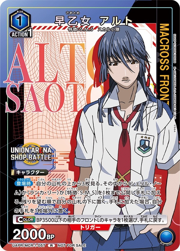 UAPR/MCR-1-057 早乙女 アルト