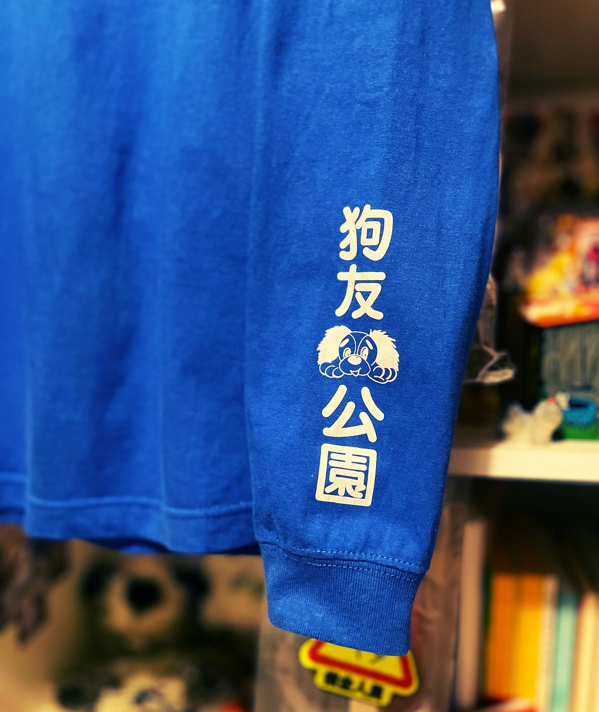 Teiyu - 狗友公園 刺繡T恤