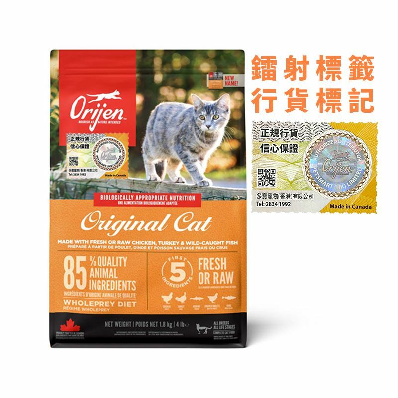 Orijen 渴望 - 全貓乾糧  1.8kg / 5.4kg / 17kg