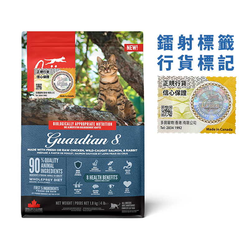 Orijen Dry Cat Food - Guardian 8 Formula Reicpe．1.8kg/4.5kg