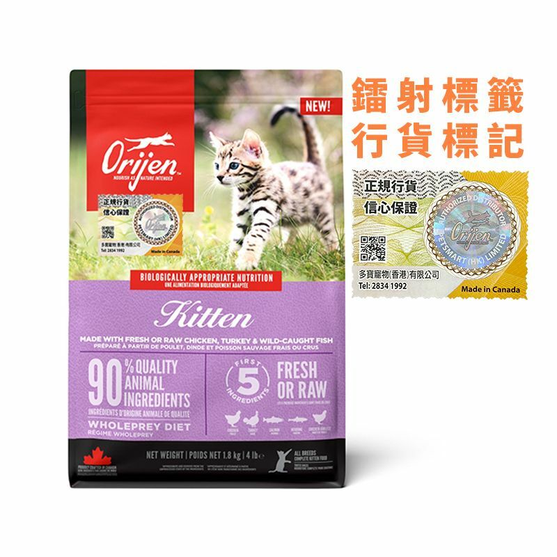 Orijen 渴望 - 幼貓 1.8kg / 5.4kg