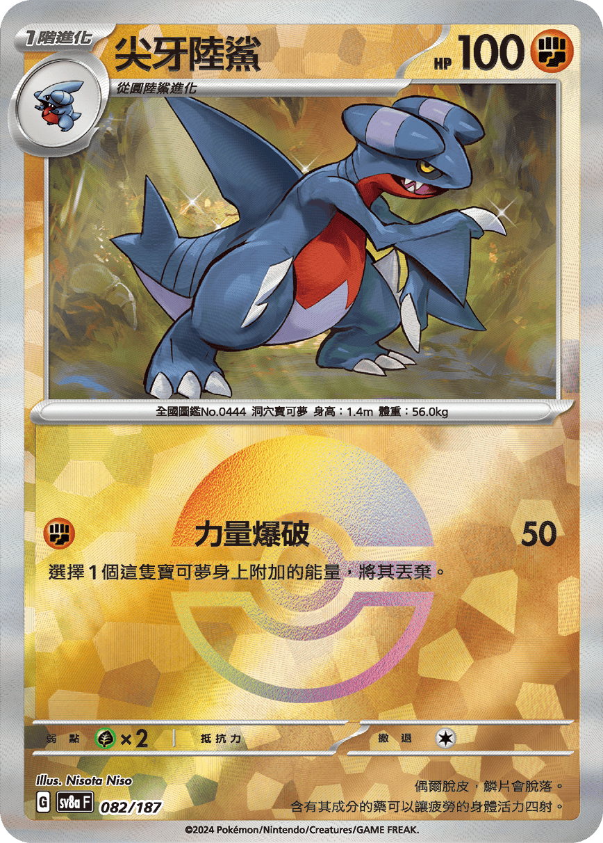 sv8a 太晶慶典ex - 082/187 尖牙陸鯊 (精靈球閃)