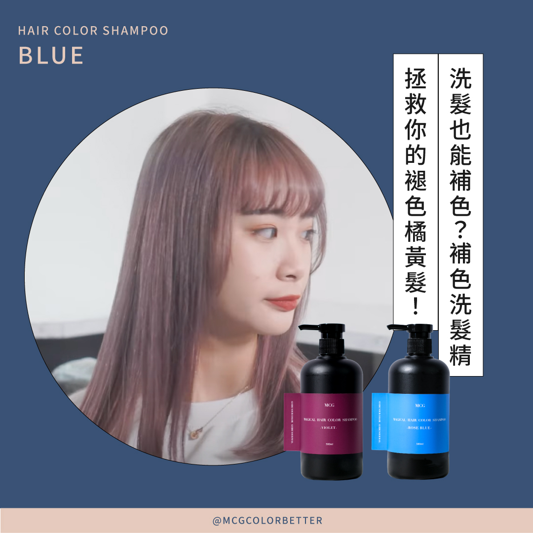 洗髮也能補色？補色洗髮精拯救你的褪色橘黃髮！