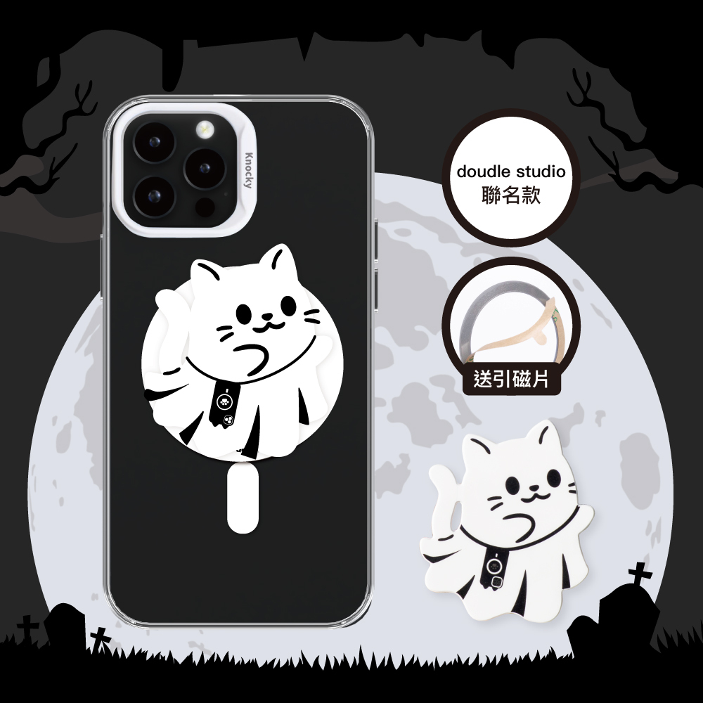 【Knocky x doudlestudio】『調皮魂』磁吸手機氣囊支架 支援MagSafe（送引磁片）