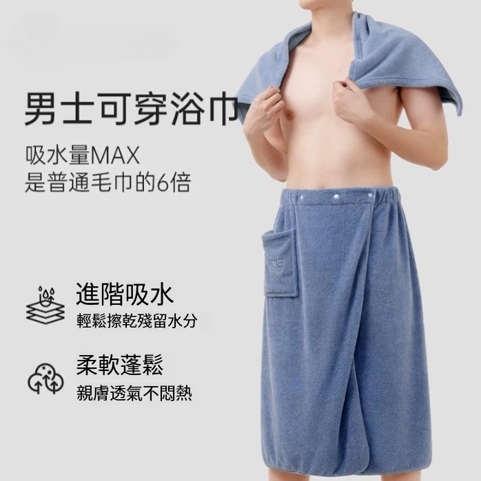 男士浴巾 浴袍 吸水不掉毛 吸水浴袍 家用睡裙 居家 新款浴巾