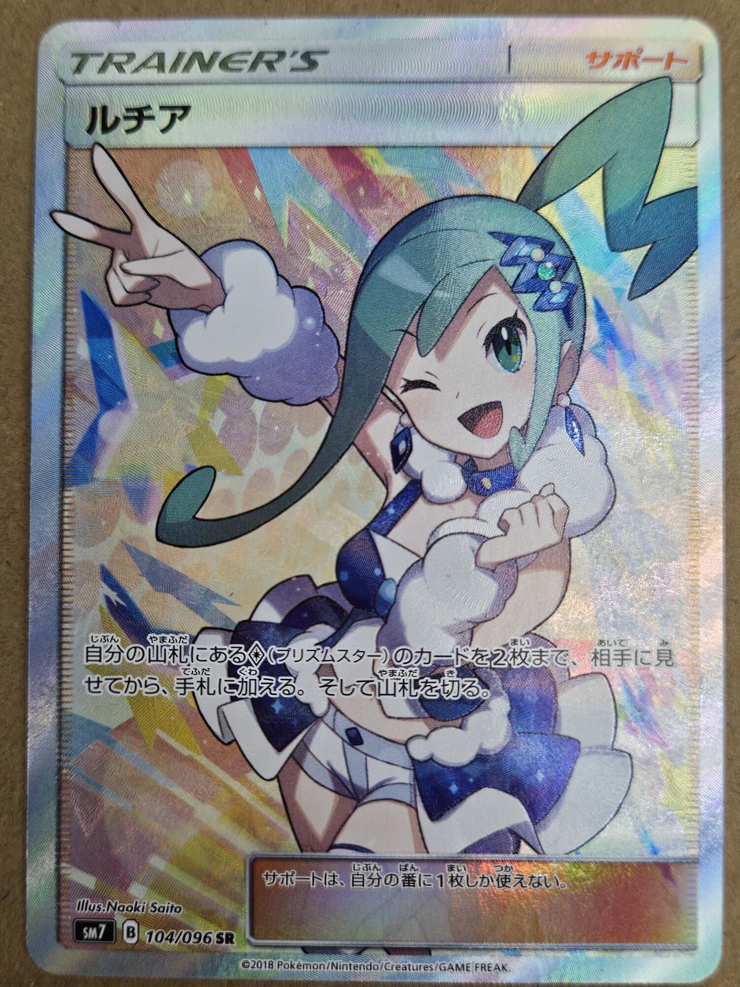 SM7 104/096 SR】ルチアSR