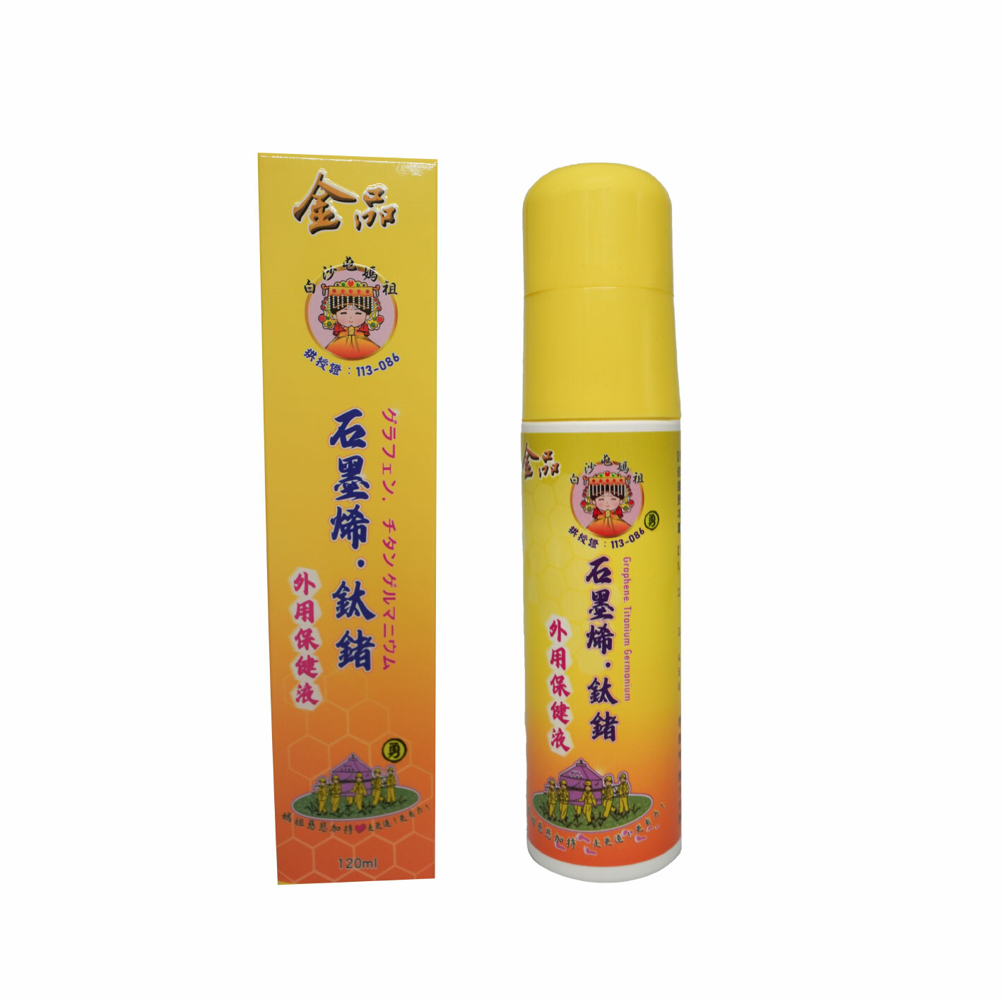 白沙屯聯名款-保健外用液