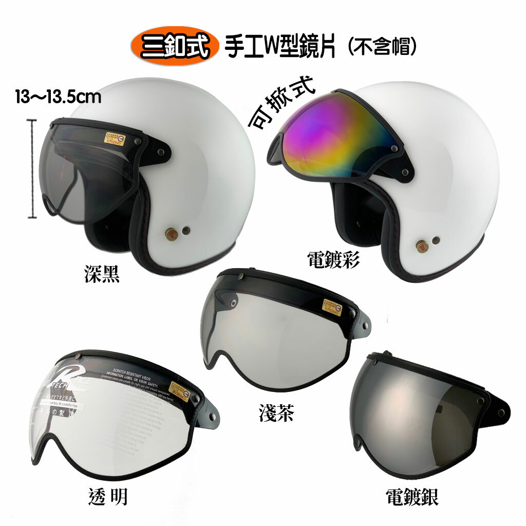 手工皮革 W型耐磨短鏡片 三扣式鏡片