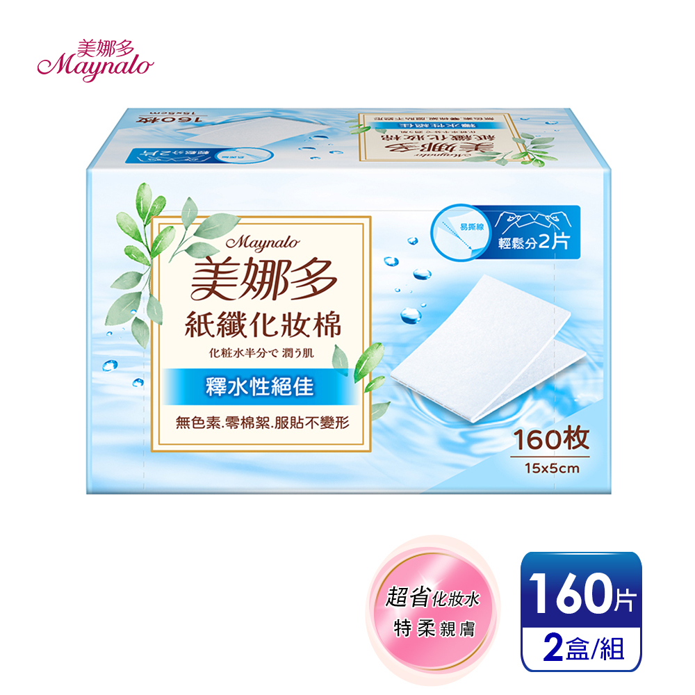 【美娜多】紙纖化妝棉(160片x2盒)