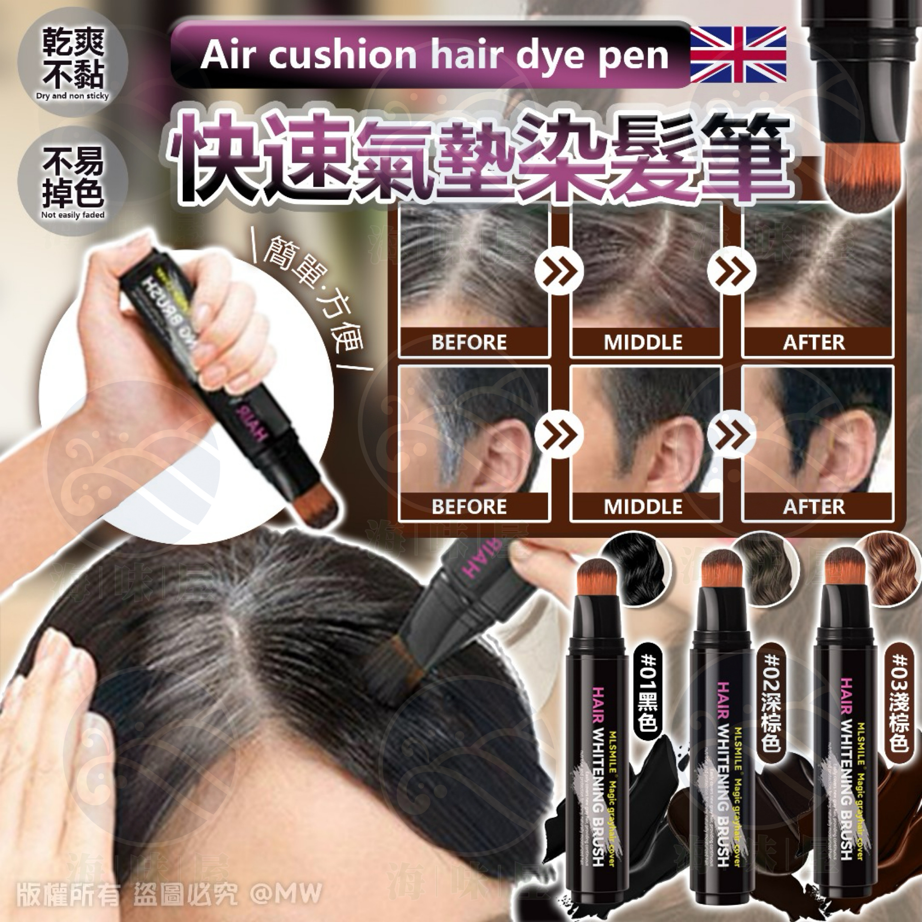 M18361 英國人氣品牌 MLSMIlE 快速氣墊染髮筆