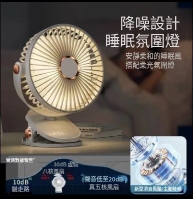 氛圍夜燈+桌面風扇 USB充電 露營 外出 野餐 靜音 大風量 學生宿舍 辦公桌 適用 大風力 夾扇 桌上型 空調扇