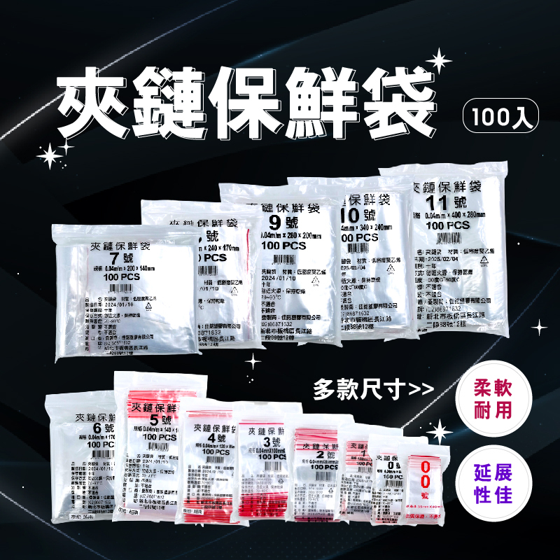 密封夾鏈保鮮袋超實用 食材保鮮首選！