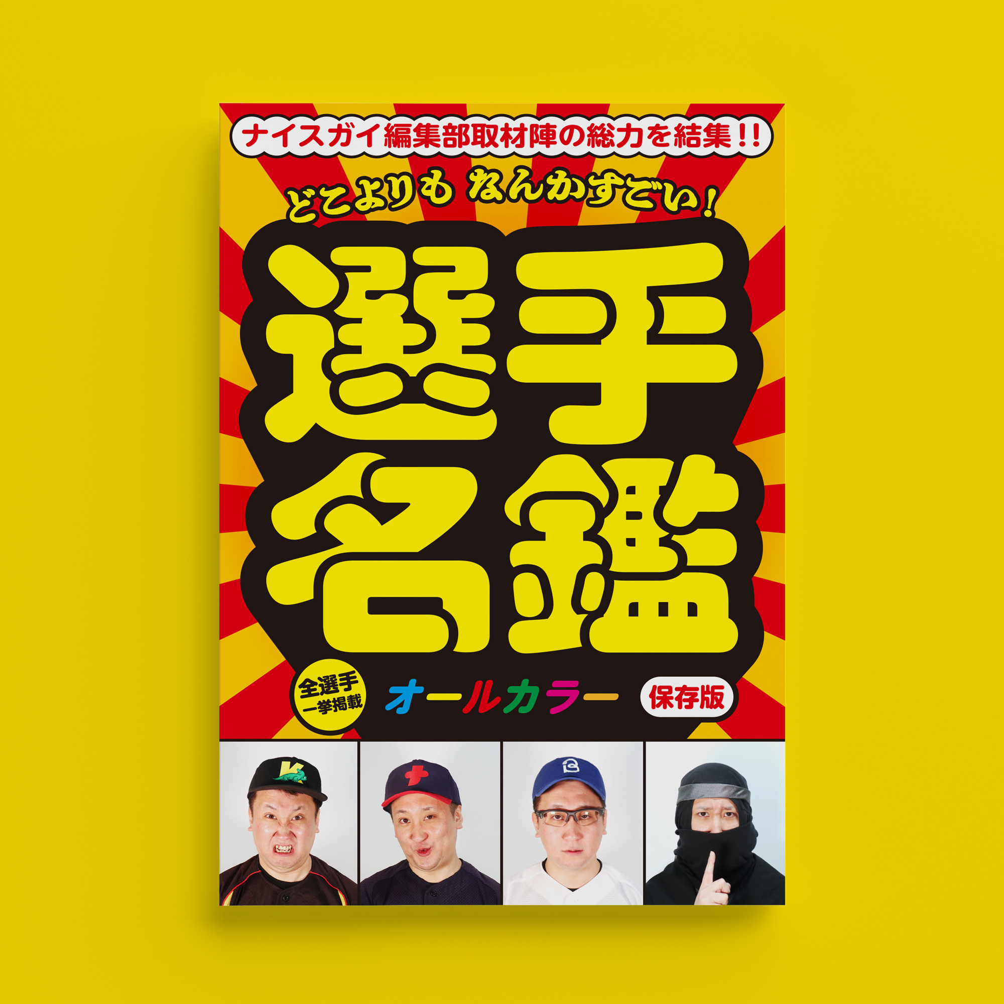 橋本太郎 選手名鑑