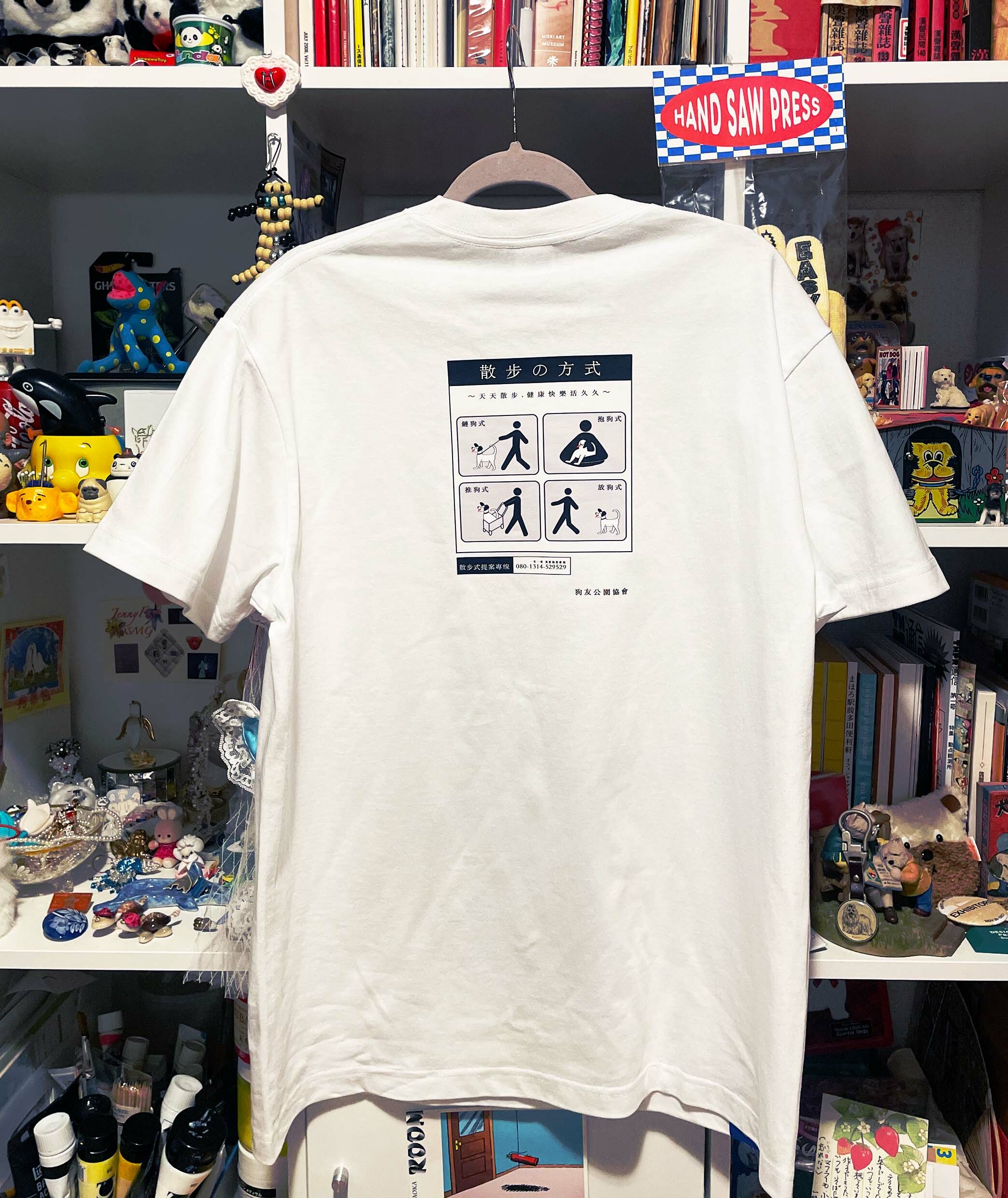 Teiyu - 狗友公園 白Tee