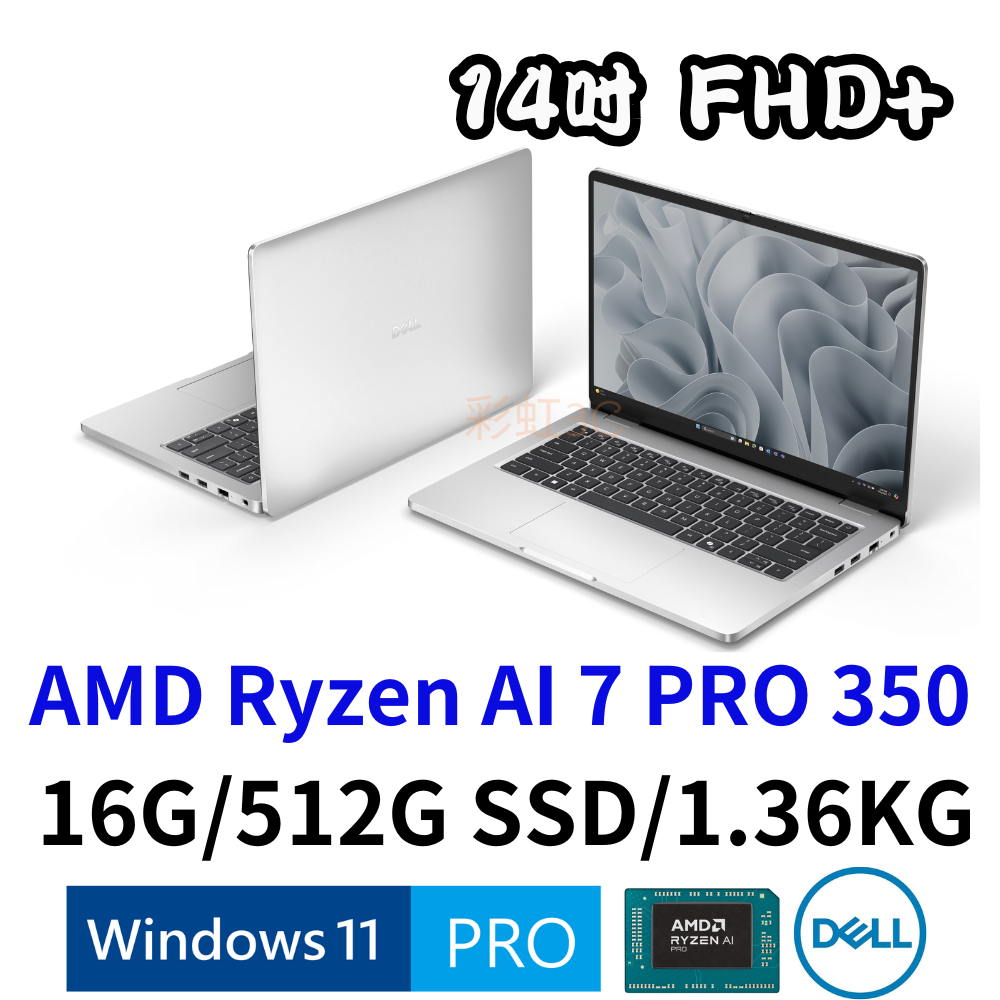 戴爾 DELL PC14255-AI716G512G 14吋商務筆電 Ryzen AI 7 PRO 350/16G/512GSSD/W11P