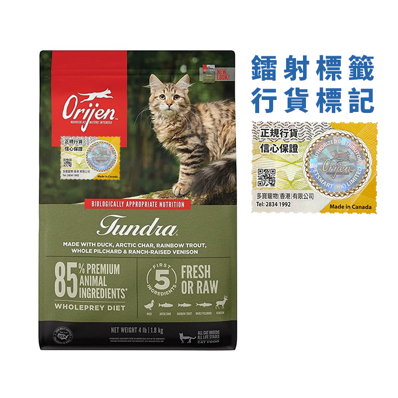 Orijen Dry Cat Food - Tundra Recipe．1.8kg/5.4kg