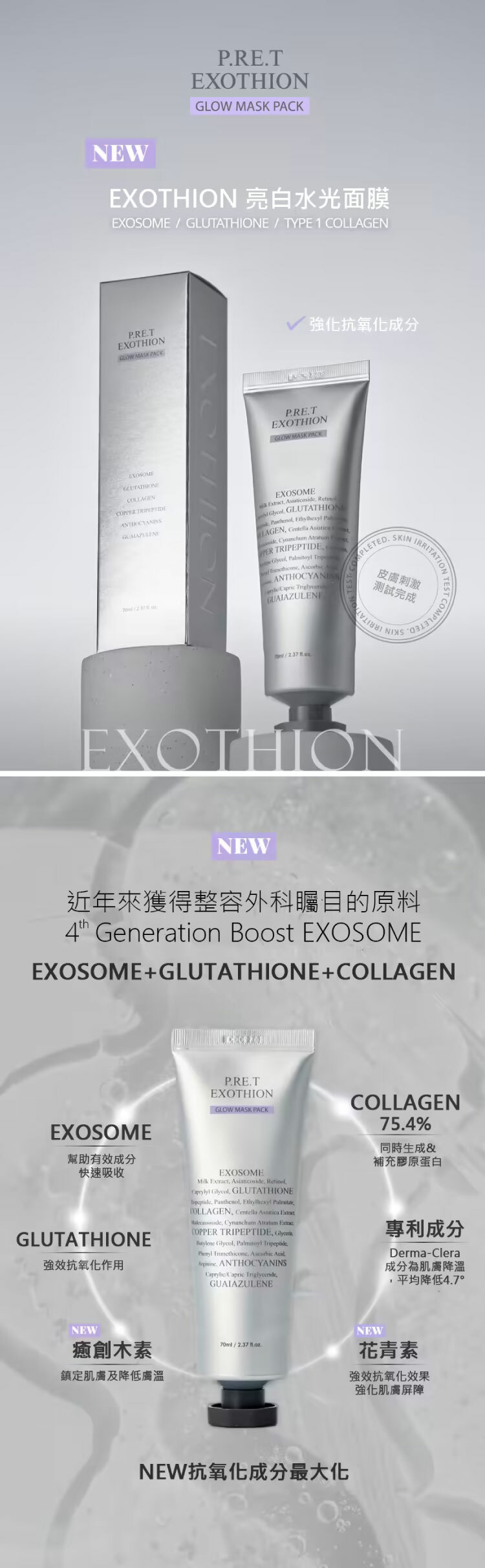 JSKINBIO PRET EXOTHION亮白水光面膜