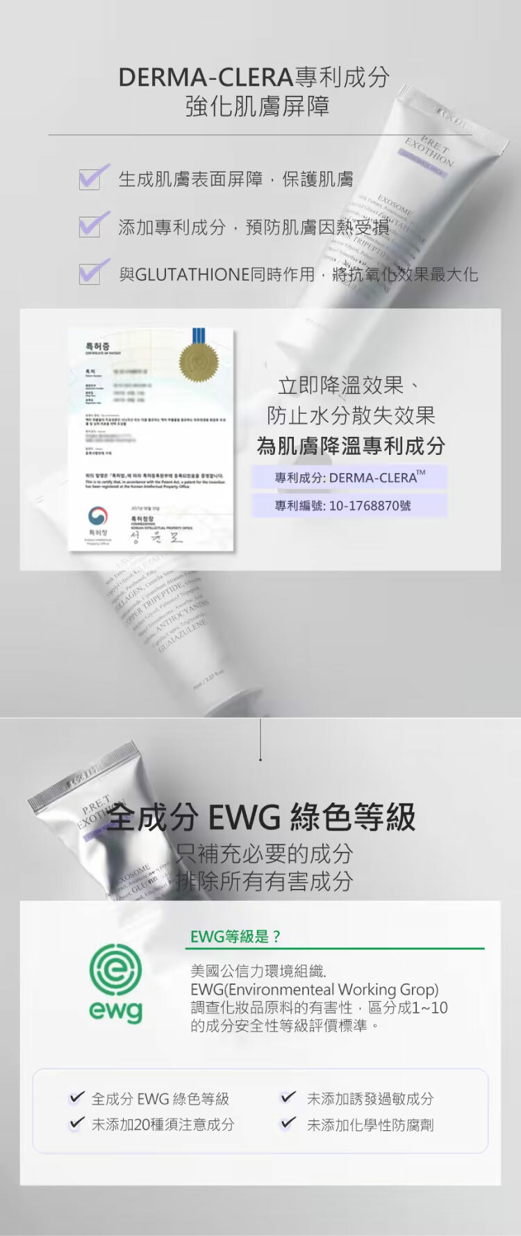 JSKINBIO PRET EXOTHION亮白水光面膜