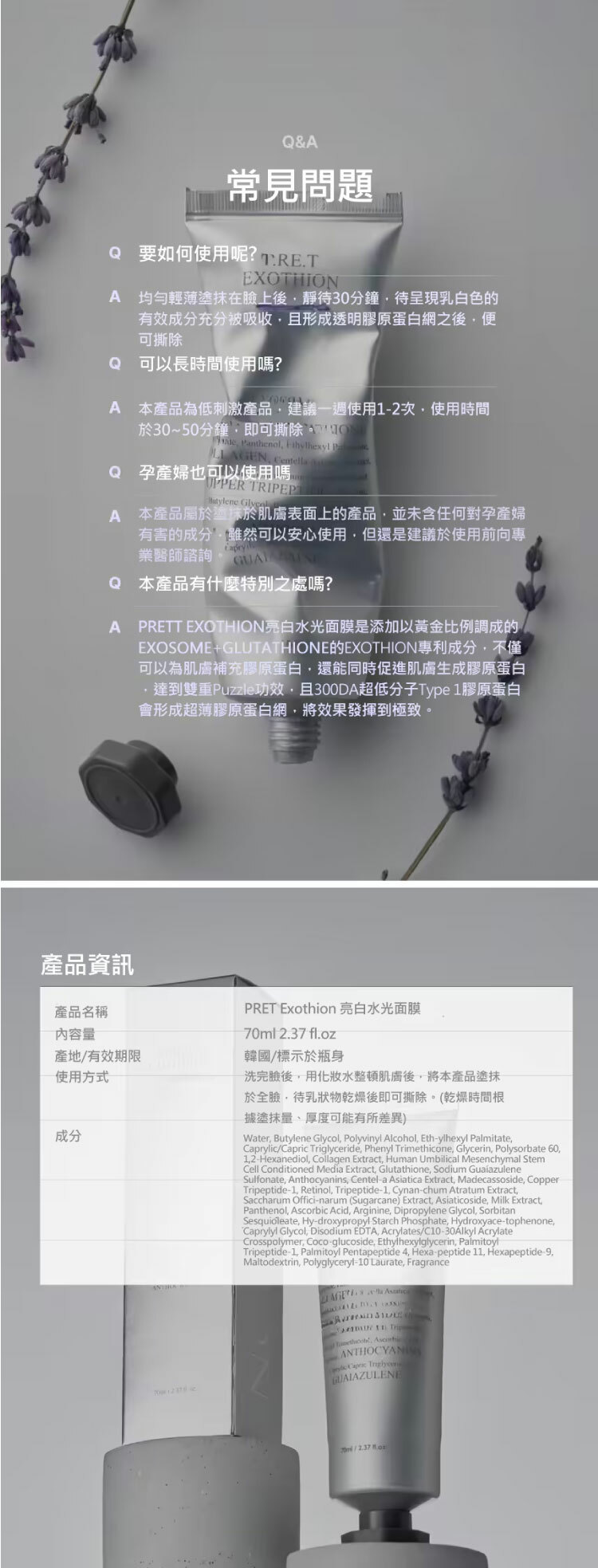 JSKINBIO PRET EXOTHION亮白水光面膜