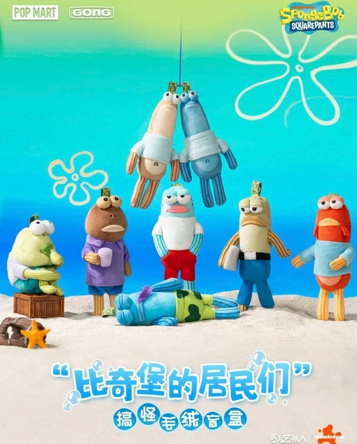 泡泡瑪特 POP MART x 海綿寶寶 比奇堡 居民盲盒（6入）愚人節限量販售