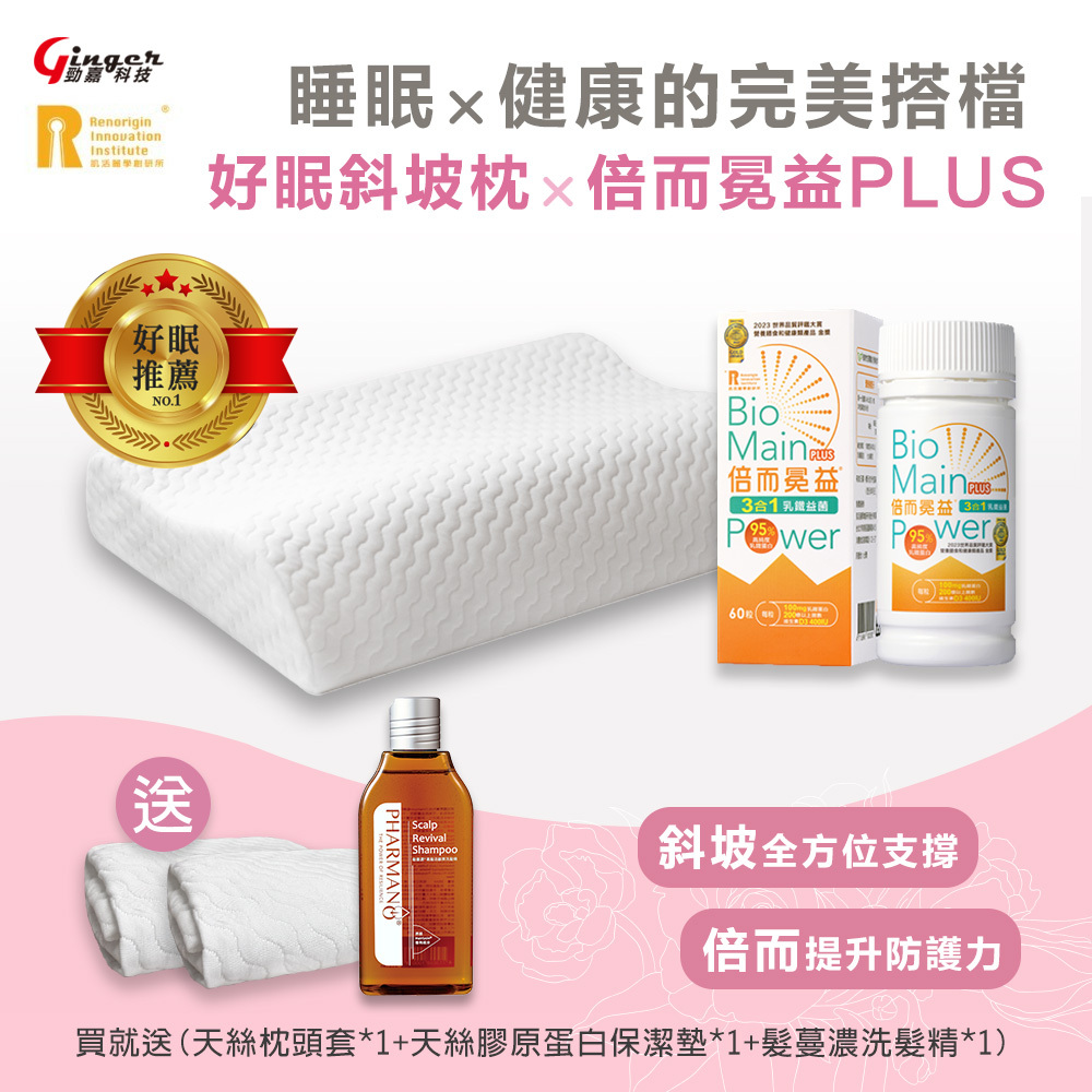 (好好睡覺系列) 斜坡冕益組【倍而冕益PLUS 60粒/瓶 (1入) + 好眠斜坡枕 (1入)】(適合對象 習慣仰睡者)