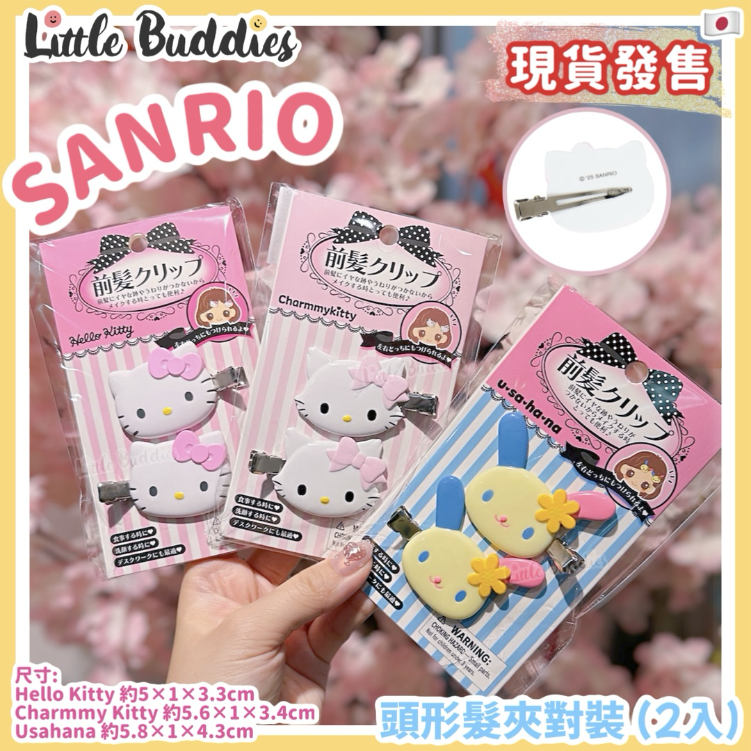 日本 Sanrio 頭形髮夾對裝 (2入)