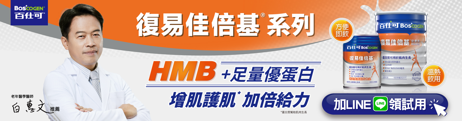 倍基加line領試用