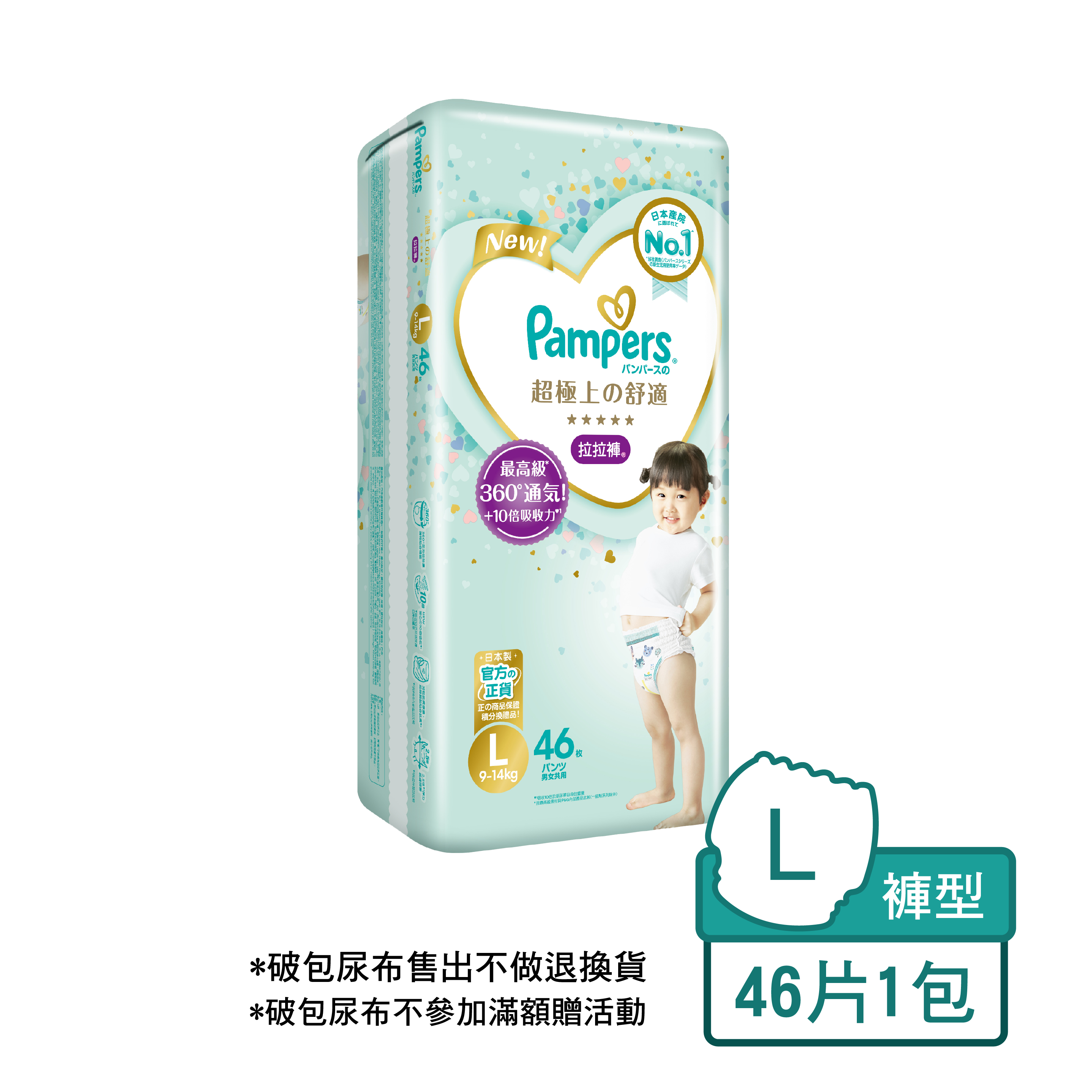 【售出不退換】【破包】幫寶適一級幫 拉拉褲L號 46片*1包