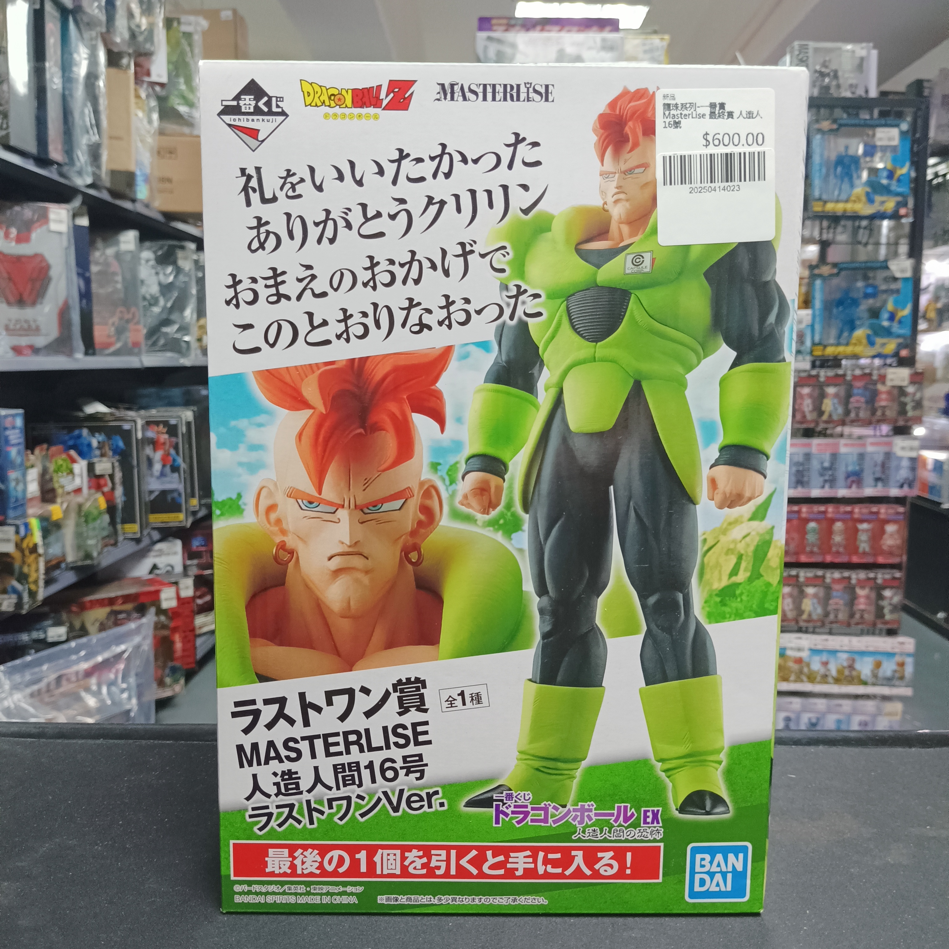 龍珠系列-一番賞 MasterLise 最終賞 人造人16號