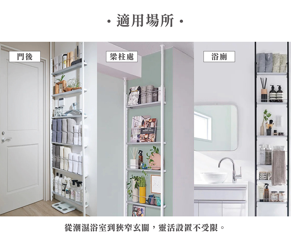 《adachi》日本製頂天立地支撐式薄型壁面置物架(寬40cm×深12cm)