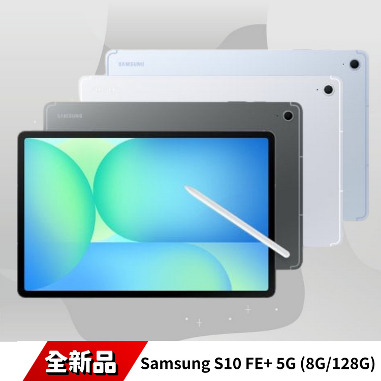 Samsung Galaxy S10 FE+ 5G (8G/128G) 全新品｜高解析螢幕、強大電池續航