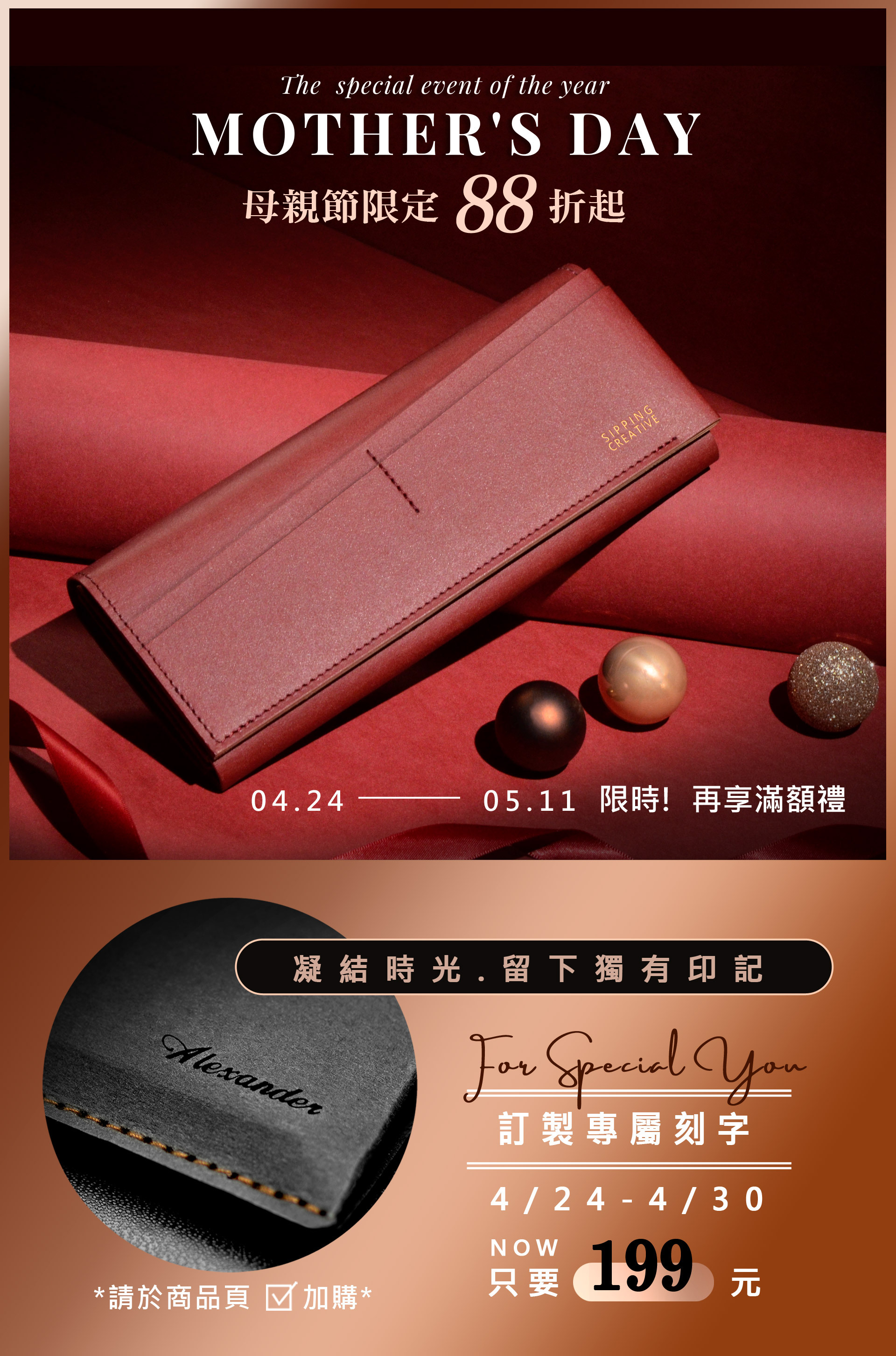 俬品創意母親節好禮88折起,客製刻字早鳥優惠