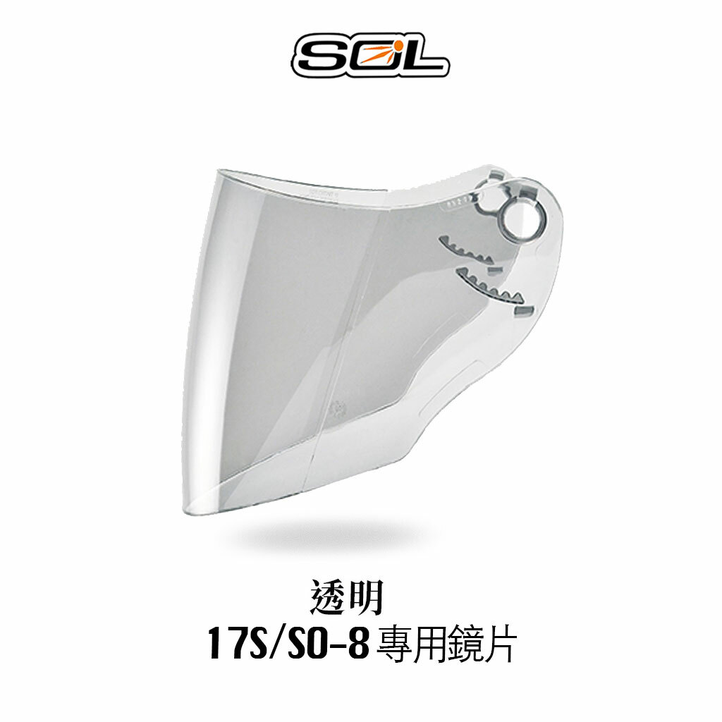 SOL SO-8 17S 專用大鏡片