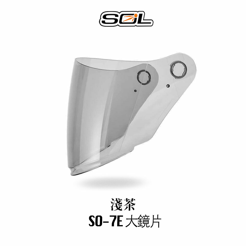 SOL SO-7E 內襯 鏡片 零配件