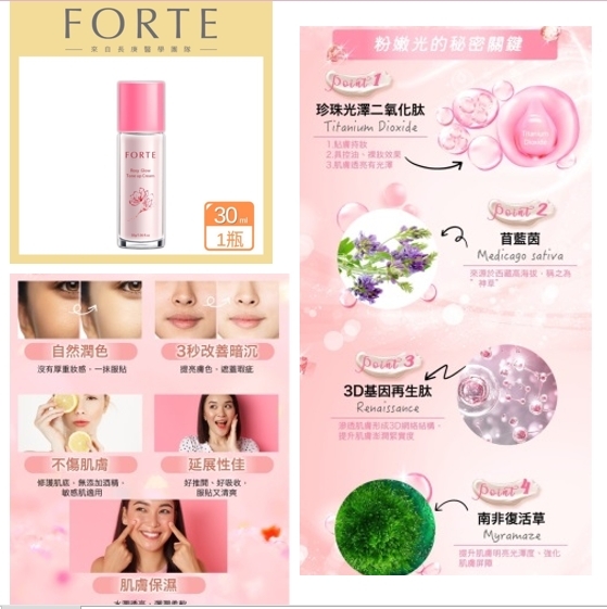 士林總會｜FORTE水光亮采素顏霜 30ml