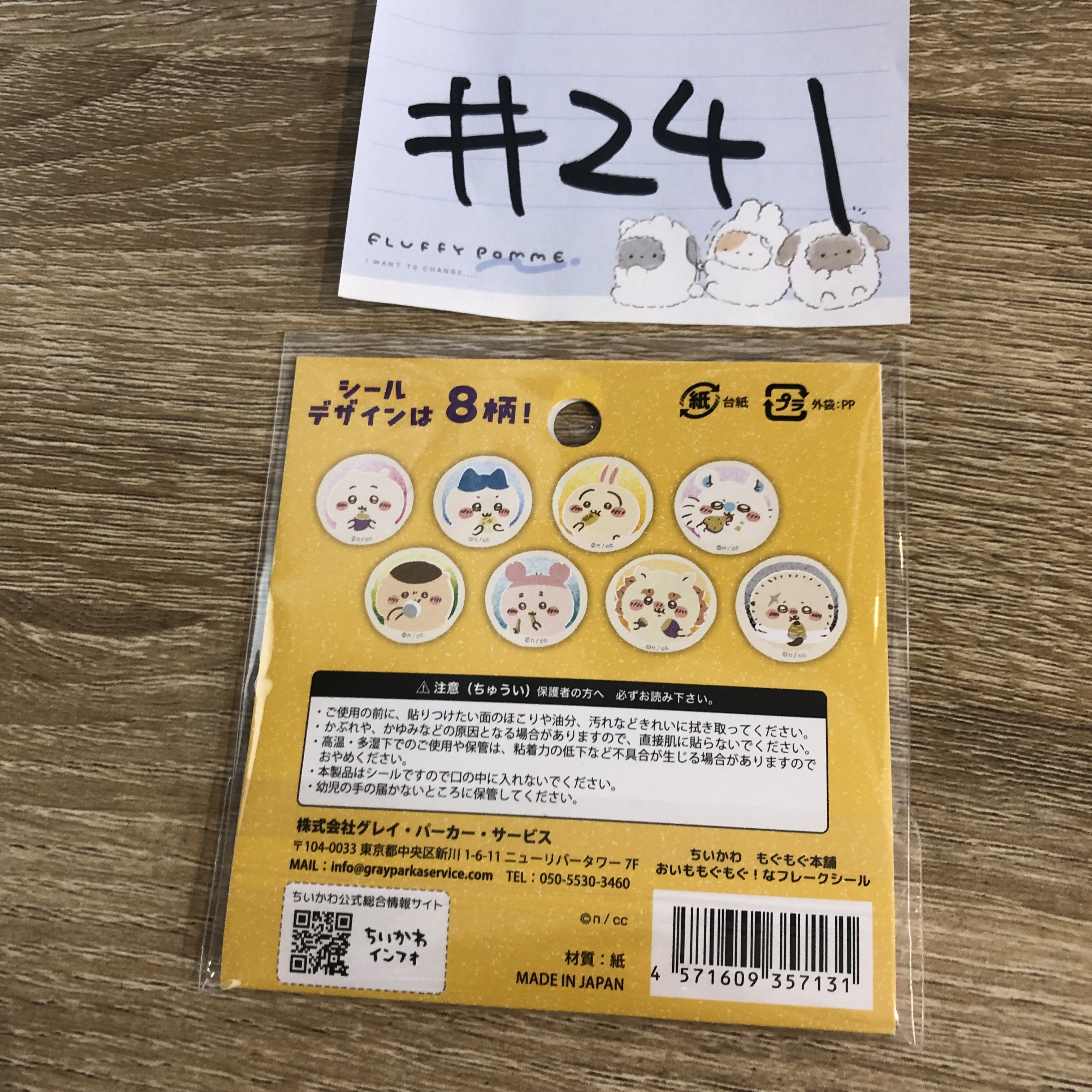 CHIIKAWA 川越限定 貼紙#241