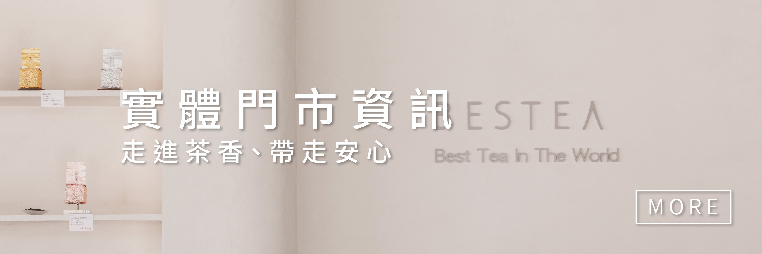 實體門市資訊