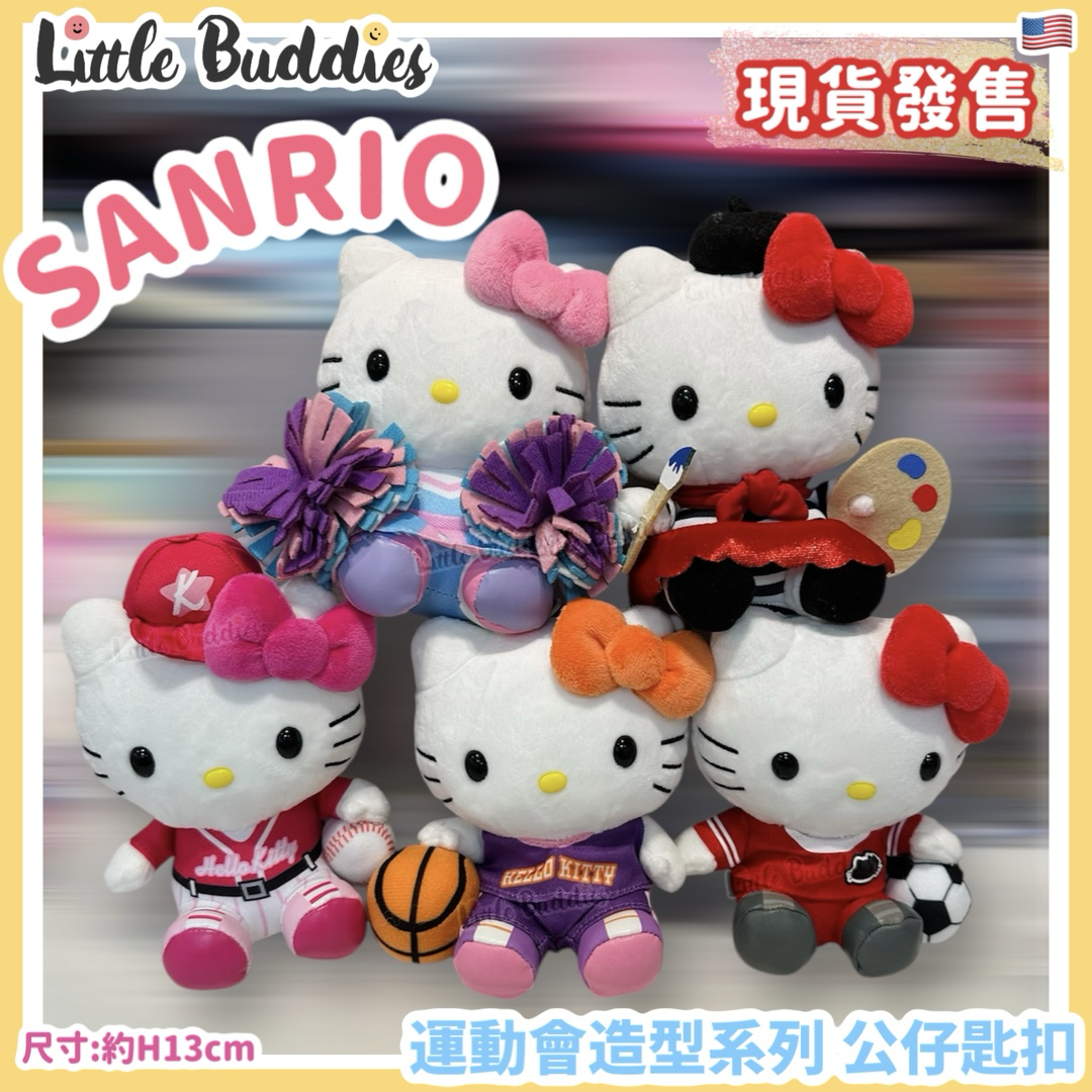 美版 Sanrio Hello Kitty 運動會造型系列 公仔匙扣