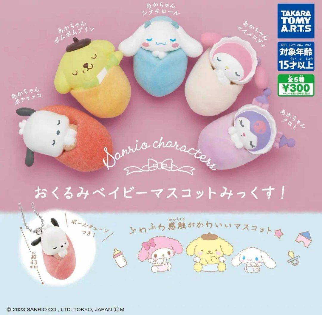 現貨 SANRIO BABY SLEEPING扭蛋 (4款)